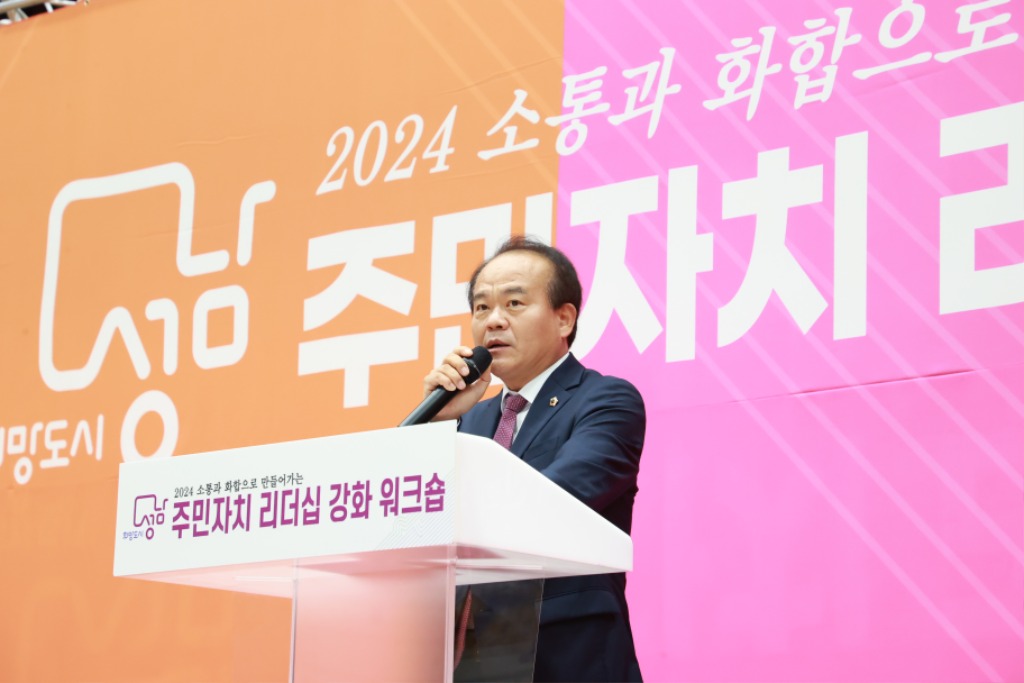 사진(2024.9.4. 성남시의회, 2024년 주민자치 리더십 강화 워크숍).JPG