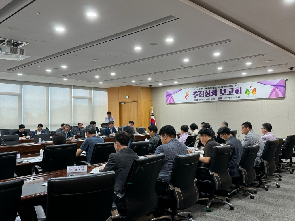 체육진흥과-성남시는 5일 시청 3층 산성누리에서 경기도생활체육대축전 추진 상황보고회 개최했다.jpg