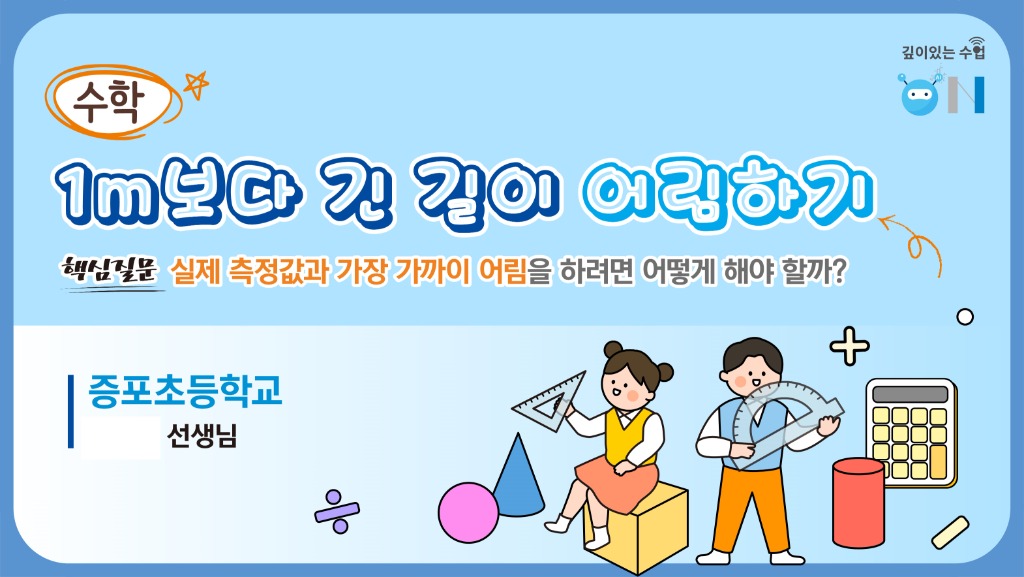 240911_경기도교육청__교사의_수업_나눔_문화_확산__‘깊이_있는_수업_온(ON)’_운영'(참고자료).jpg