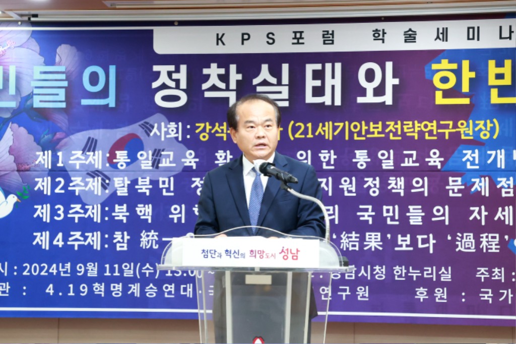 2024-09-11 탈북민들의 정착실태와 한반도 통일안보 1.jpg