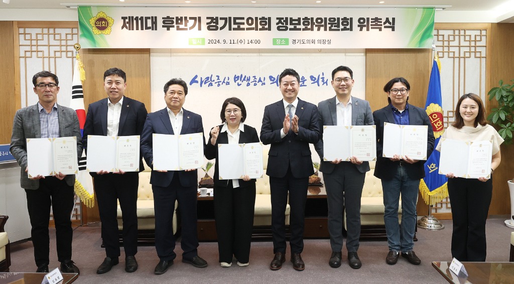 240911 경기도의회, 정보화위원회 위원 위촉식 개최...김진경 의장 _디지털 의정활동 활성화 기대_ (1).jpg