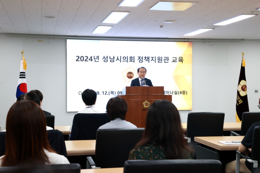 “2024년 성남시의회 정책지원관 교육 개최”