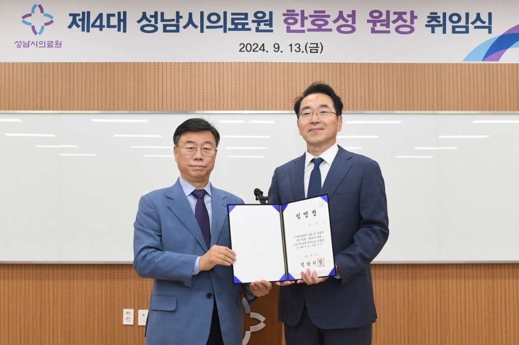 신상진 성남시장 제4대 성남시의료원장 취임식 참석