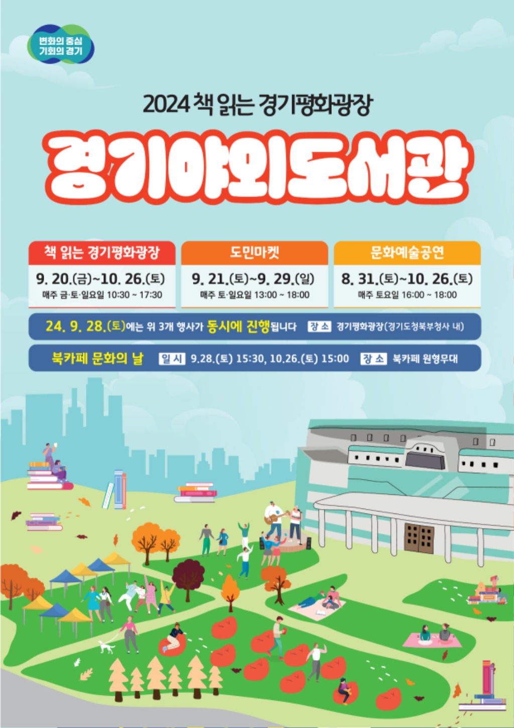 [디자인]+책+읽는+평화광장(0905).jpg