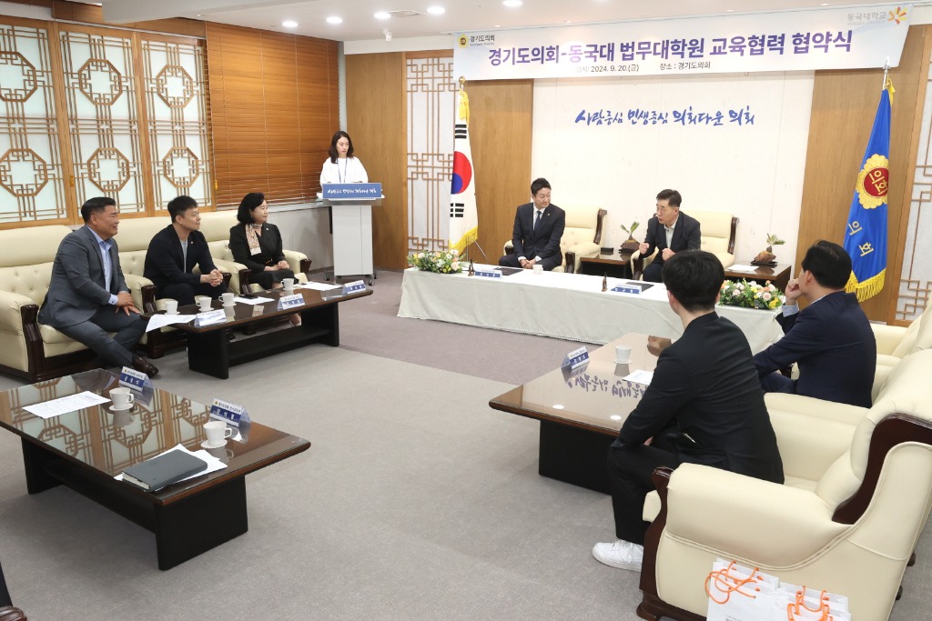 240920 김진경 의장, 경기도의회-동국대학교 법무대학원 교육협력 협약식 개최 (2).jpg