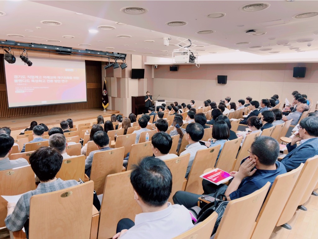 240924_경기도교육청__직업계고_미래교육_재구조화에_박차__미래형_직업교육_모델학교_정책연구_최종보고회_개최(사진1).jpg