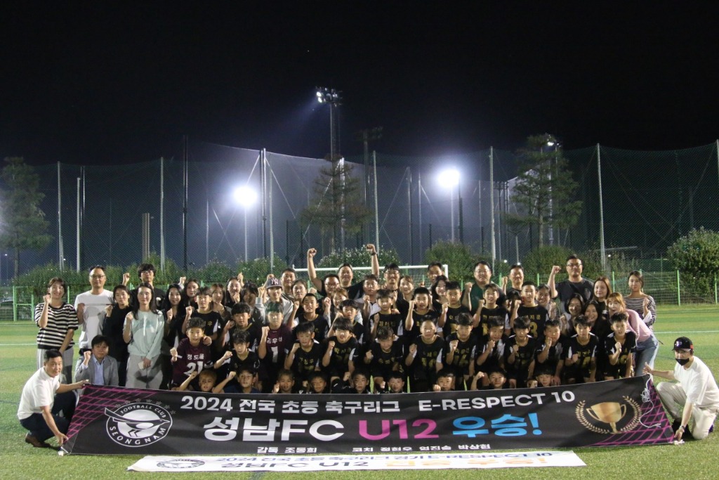 성남FC U12, ‘2024 전국 초등 축구리그 경기 10권역 전승 우승!.jpg