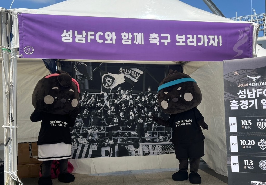 성남FC, _제35회 경기도 생활체육대축전 2024 성남_에서 홍보활동 진행! 10월 5일(토) 전남전 홈경기 홍보!.jpg