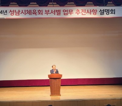 사진(2024년 성남시 체육 관계자 워크숍).jpg width: 100%; height : 150px