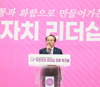 사진(2024.9.4. 성남시의회, 2024년 주민자치 리더십 강화 워크숍 참석).JPG width: 100%; height : 150px