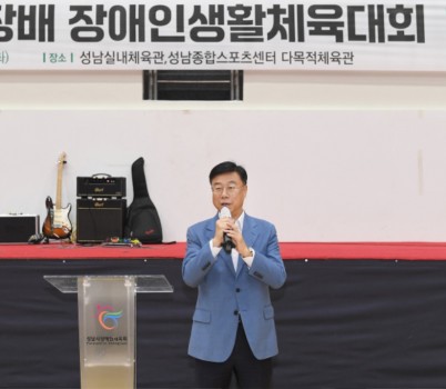 신상진 성남시장, 2024년 성남시장배 장애인생활체육대회 개회식 참석 (1).JPG