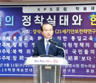 2024-09-11 탈북민들의 정착실태와 한반도 통일안보 1.jpg