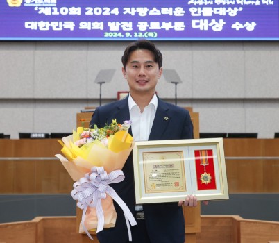 황대호 위원장, ‘제10회 2024 자랑스러운 인물대상’ 대한민국의회발전공로부문 대상 수상.jpg