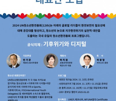 20240923 성남시청소년재단, UN청소년환경총회 청소년 대표단 모집, 글로벌 리더 기회 제공.jpg width: 100%; height : 150px