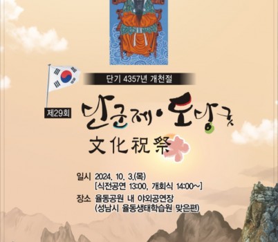 2024 개천절 리플렛 표지.jpg width: 100%; height : 150px