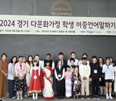 240930_경기_다문화가정학생_이중언어_말하기_대회(사진1).jpg width: 100%; height : 150px