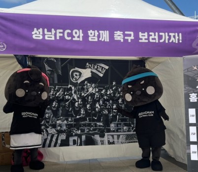 성남FC, _제35회 경기도 생활체육대축전 2024 성남_에서 홍보활동 진행! 10월 5일(토) 전남전 홈경기 홍보!.jpg width: 100%; height : 150px