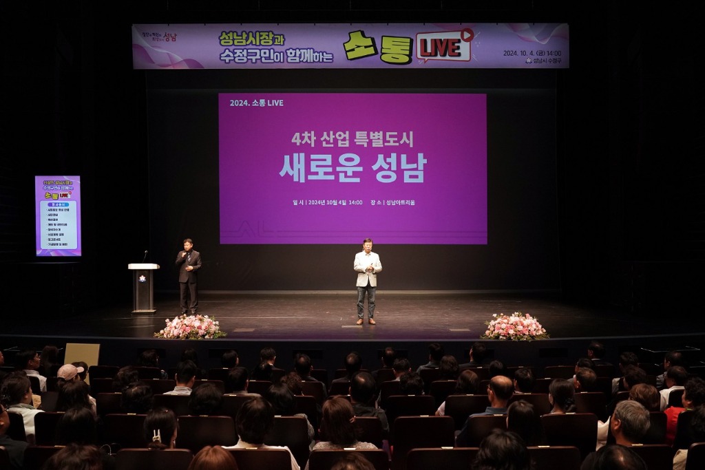 신상진 성남시장 소통LIVE 참석 (4).jpeg