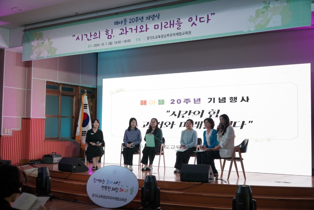 241007_경기도교육청남부유아체험교육원__20주년_기념식(경기도교육청남부유아체험교육원)(사진2).jpg