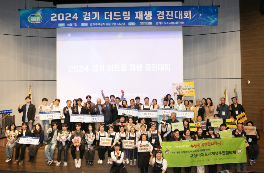 2024+경기+더드림+재생+경진대회(기념사진_전체)(1).jpg