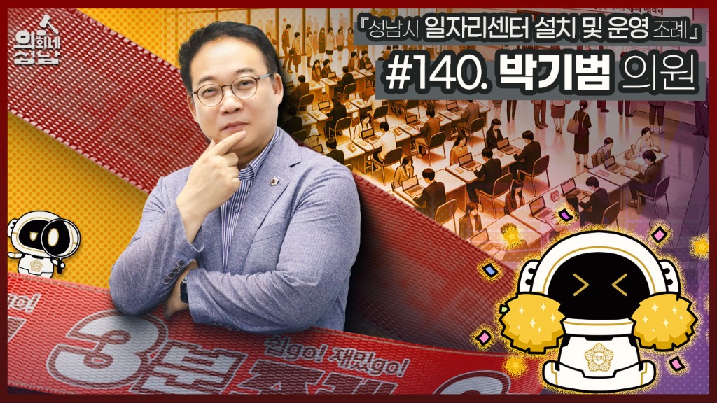 박기범의원 직사각.jpg
