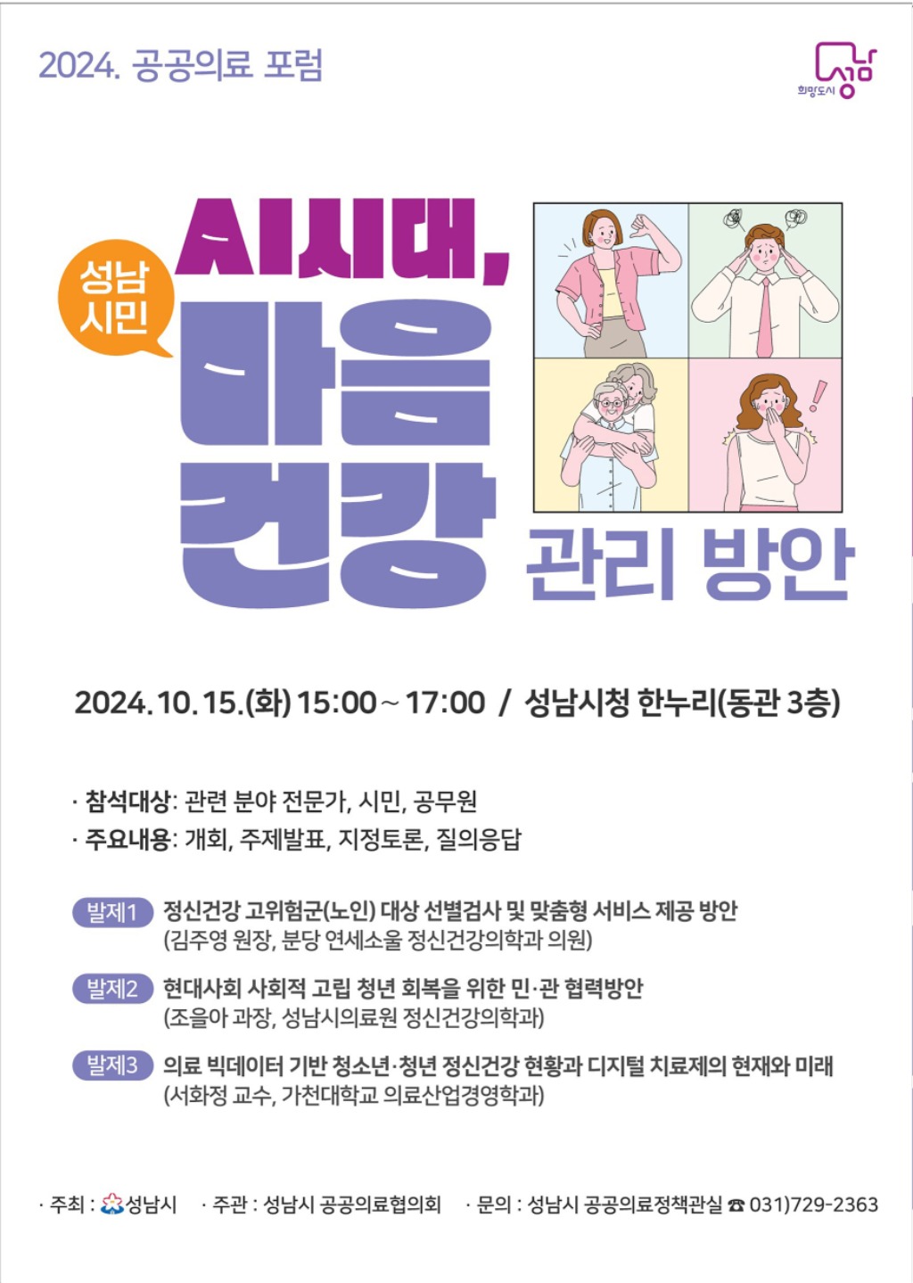 공공의료정책관-2024년 공공의료 포럼 포스터.jpg