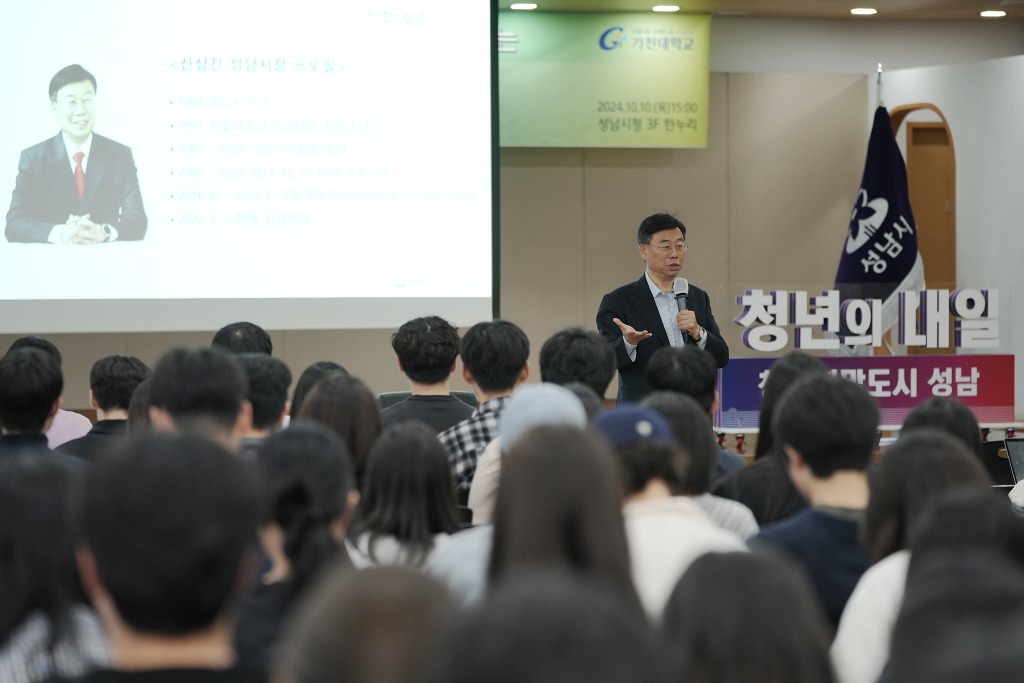 신상진 성남시장 가천대학교 특별강연 실시4.jpg
