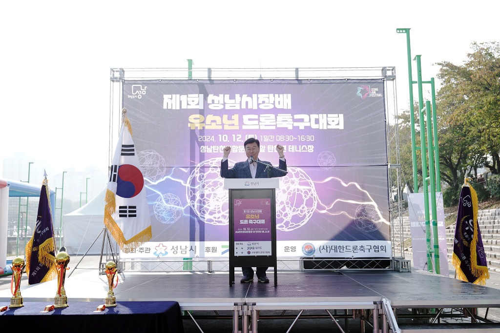 신상진 성남시장, 제1회 성남시장배 유소년 드론 축구대회(2).jpeg