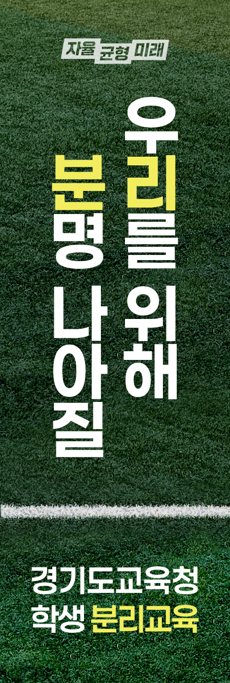 241014_경기도교육청_학생_분리교육__97%_이상_만족(참고자료)(세로).png