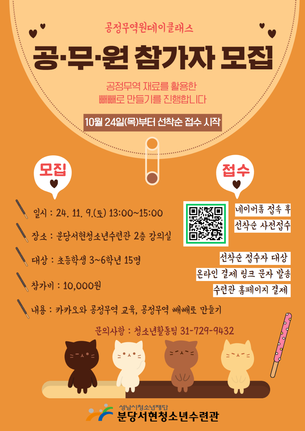 20241014 공정무역 원데이클래스 모집포스터.png