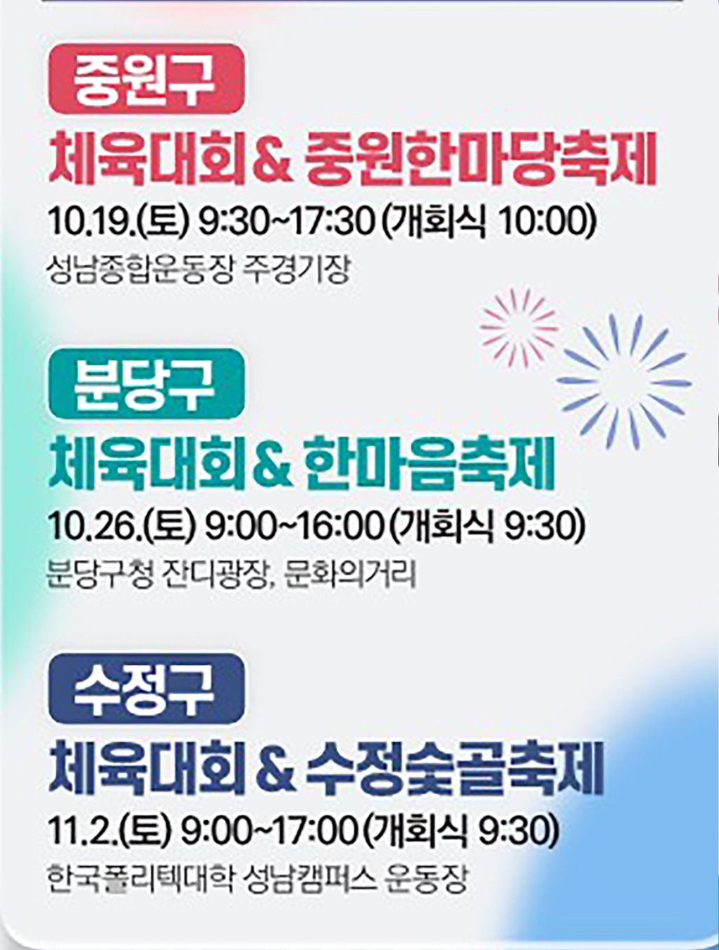 중원구청-성남시 구별 체육대회&축제 일정 안내 이미지.jpg