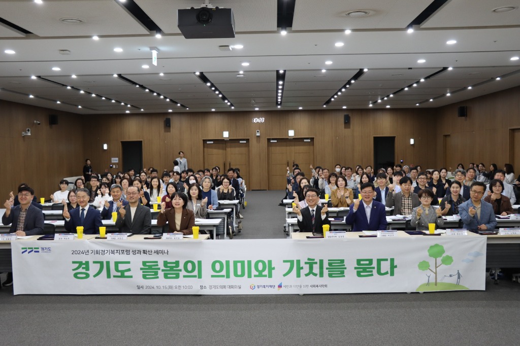 241016 이선구 의원, ‘2024년 기회경기복지포럼 세미나’ 참석...경기도형 통합돌봄 새로운 모델 필요 밝혀 (3).jpg