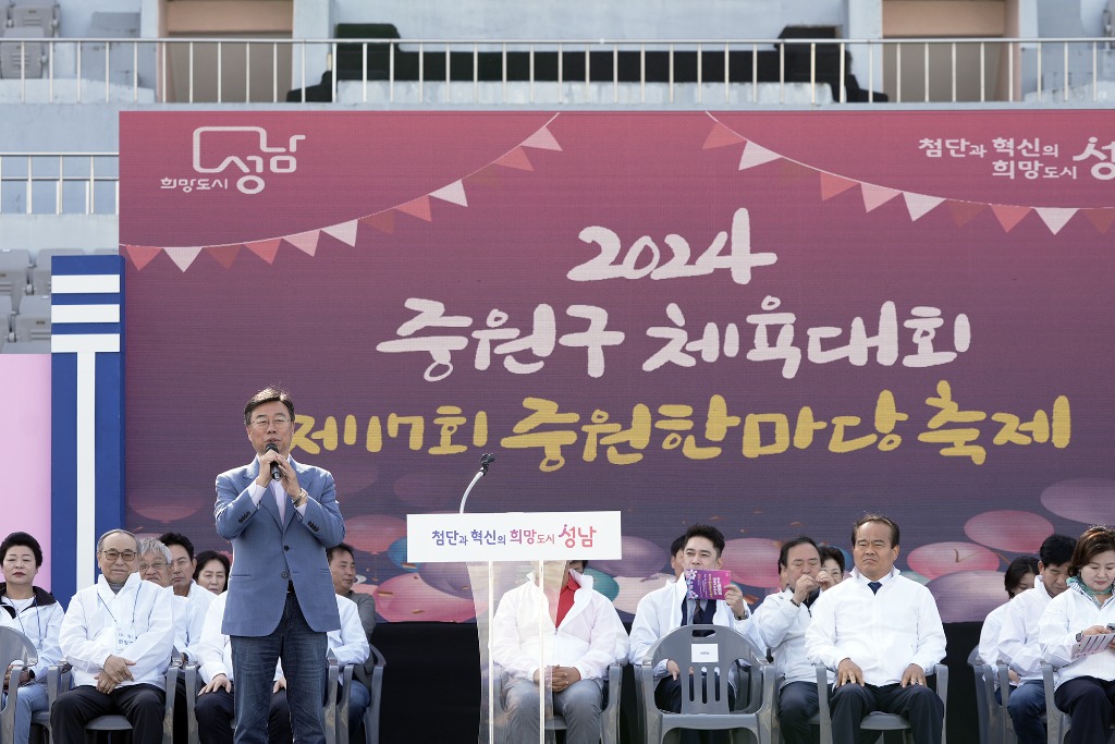 신상진 성남시장, 2024 중원구 체육대회 및 제17회 중원…