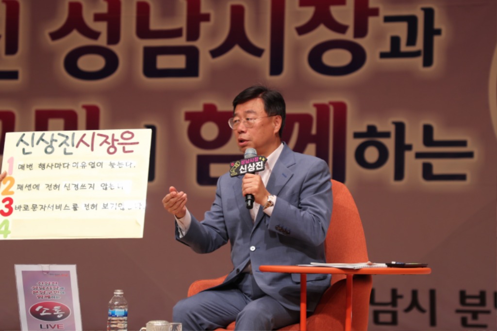 신상진 성남시장, 분당구민이 함께 하는 소통 LIVE 참석(3).jpeg