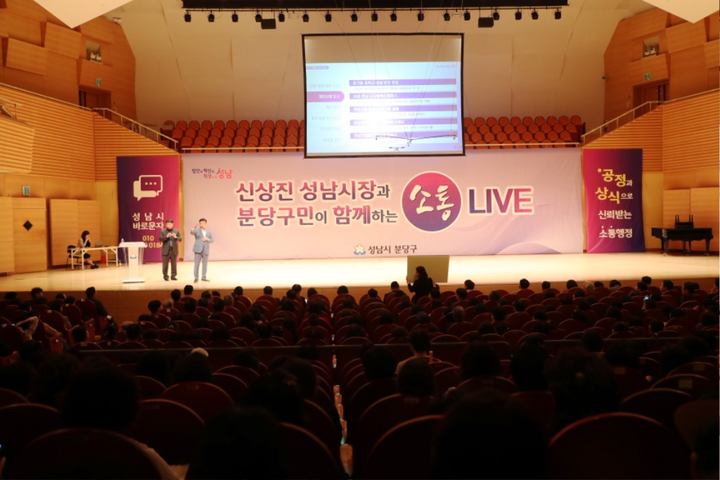 신상진 성남시장, 분당구민이 함께 하는 소통 LIVE 참석(4).jpeg