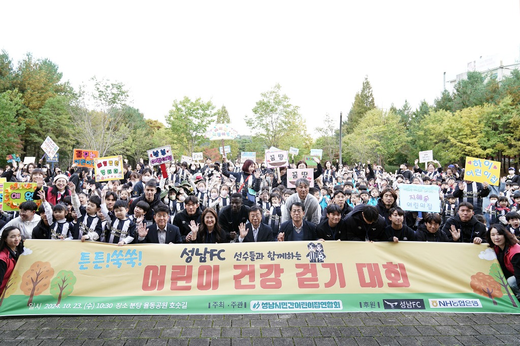 신상진 성남시장, FC 선수단과 함께하는 튼튼 쑥쑥 어린이 건강걷기 대회 참석(2).jpeg