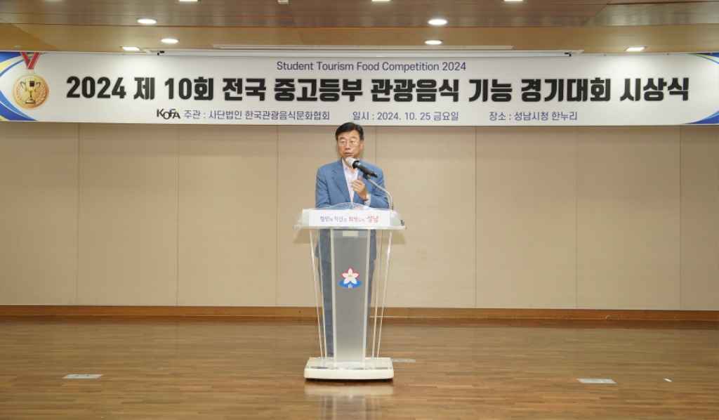 신상진 성남시장, 제10회 전국 중고등부 관광음식 기능경기대회 참석(1).jpg