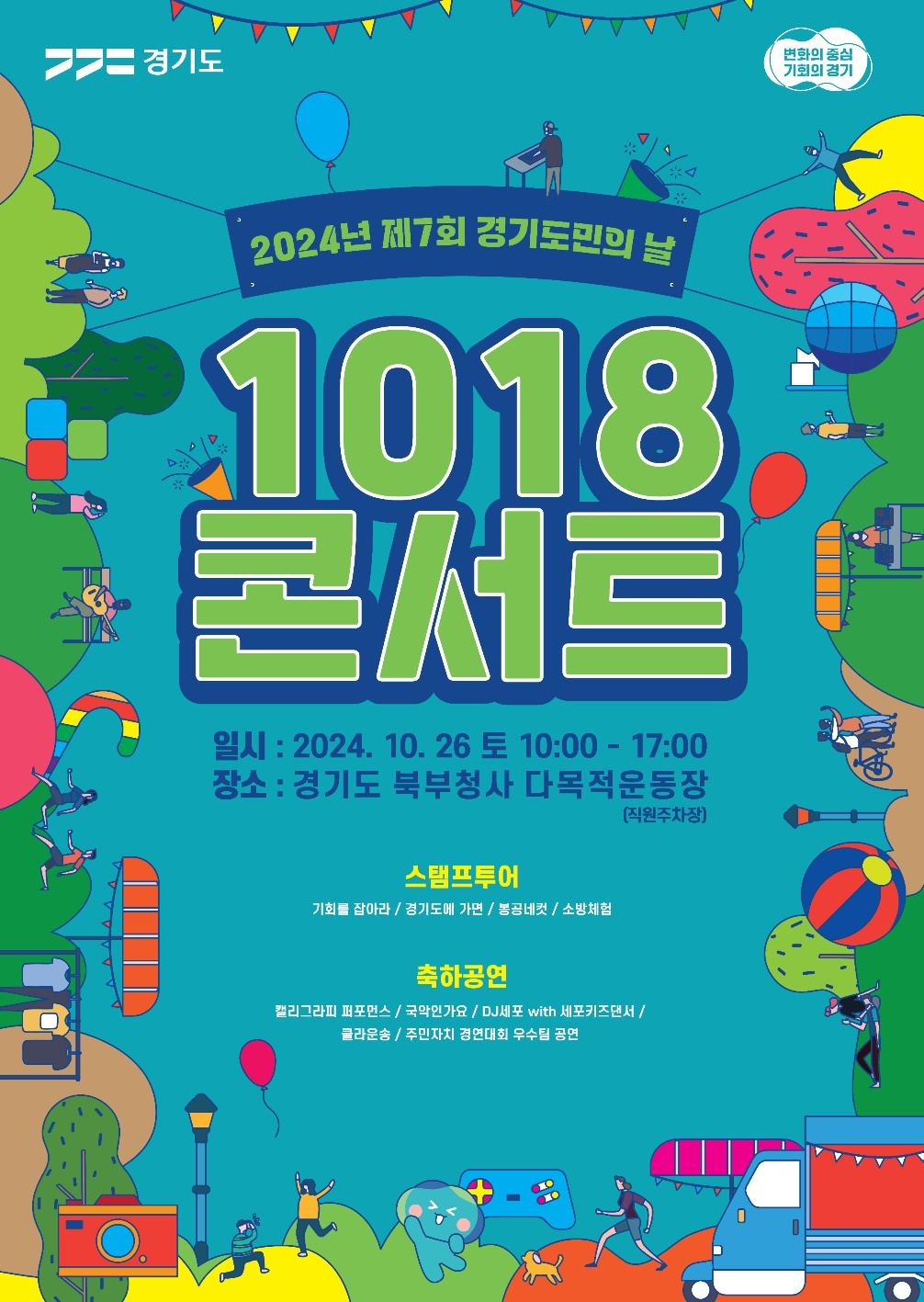 1018콘서트+포스터.png