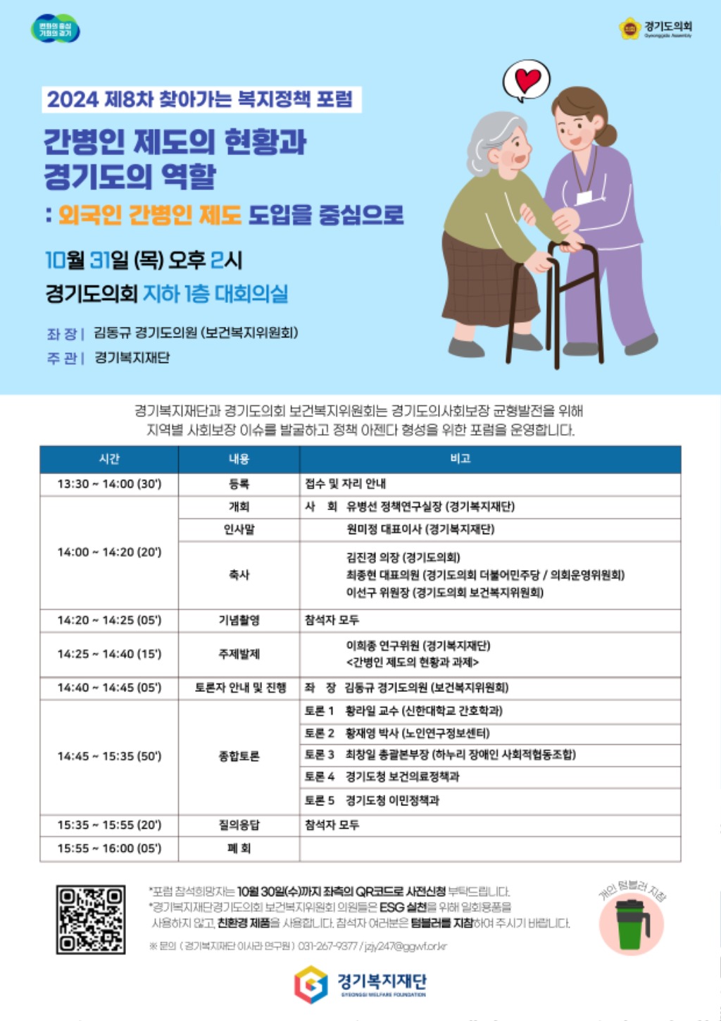 241028 김동규 의원, 31일 ‘외국인 간병인 제도’ 도입을 위한 토론회 열어.jpg