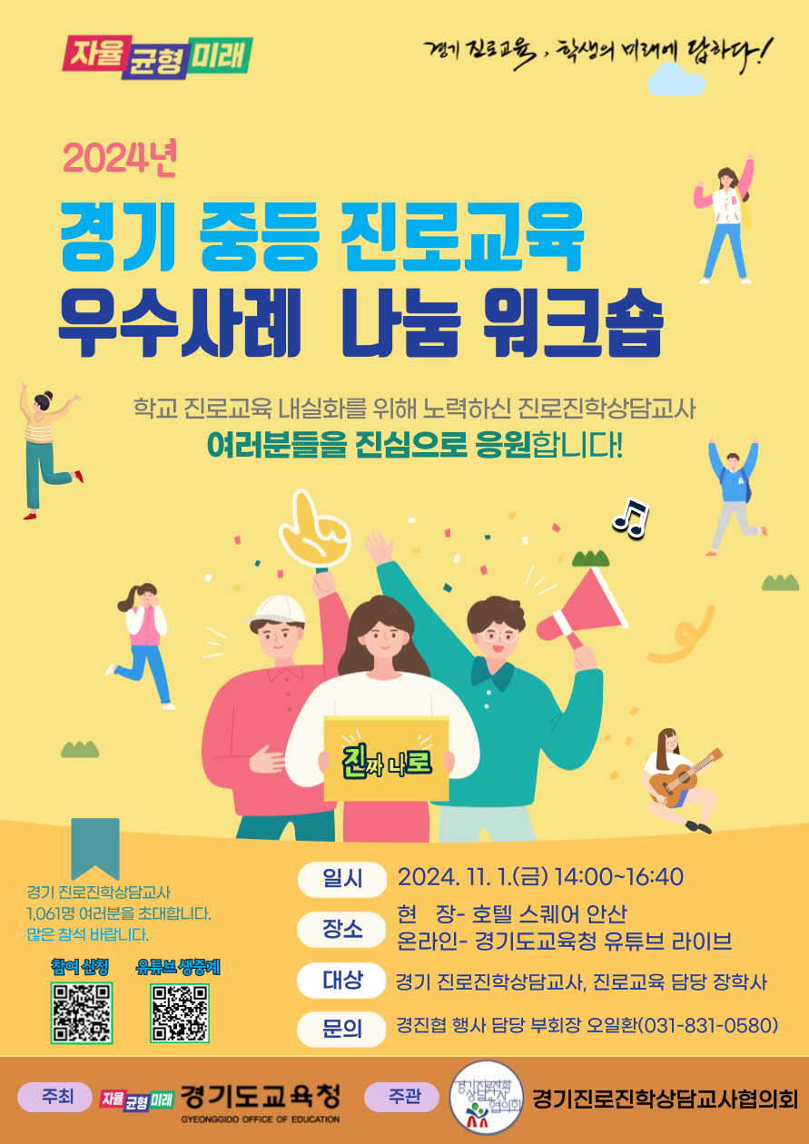 241030_경기도교육청__학교_진로교육_내실화에_힘쓰다!_중등_진로교육_우수사례_나눔_행사_개최(참고자료)_(2).png