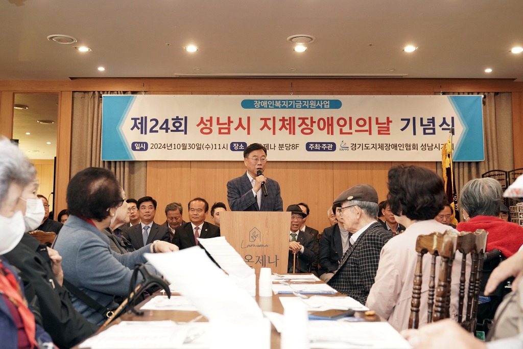 신상진 성남시장, 제24회 지제장애인의 날 기념식 참석(1).jpeg