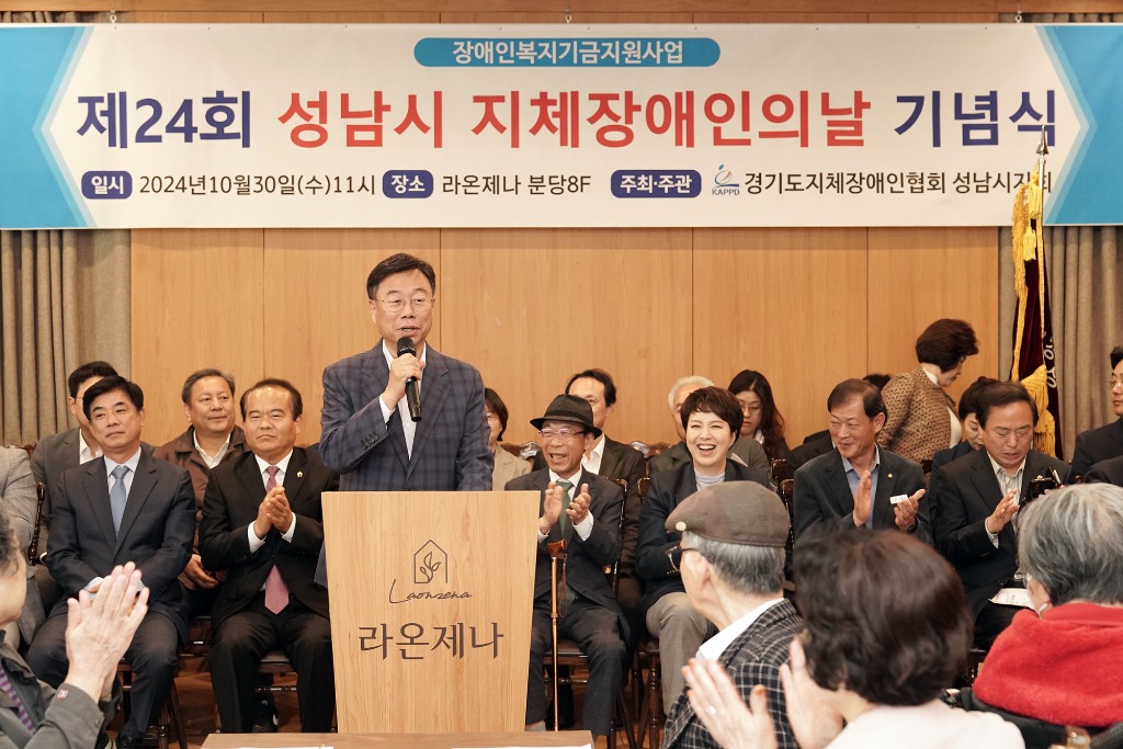 신상진 성남시장, 제24회 지제장애인의 날 기념식 참석(2).jpeg