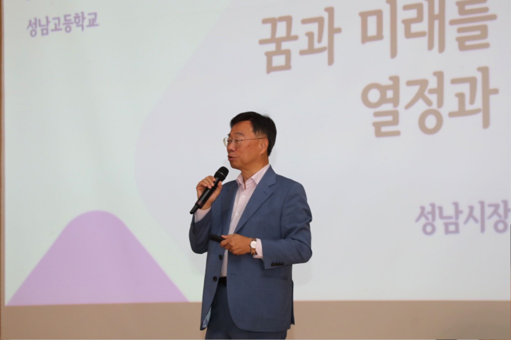 미래교육과-신상진 성남시장은 10월 30일 성남고등학교(중원구 성남동) 2층 강당에서 ‘꿈과 미래를 위한 열정과 도전’을 주제로 한 특별 강연을 했다.jpg