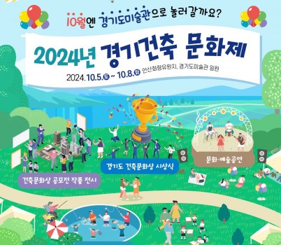 그래픽보도자료_경기건축문화제(1).jpg width: 100%; height : 150px