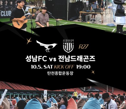 성남FC, 10월 5일 홈경기, 가을 피크닉 테마와 함께!.jpg width: 100%; height : 150px