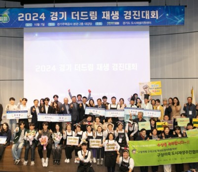 2024+경기+더드림+재생+경진대회(기념사진_전체)(1).jpg width: 100%; height : 150px