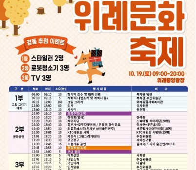 위례동-제5회 위례문화축제 19일 개최(포스터 상세).jpg width: 100%; height : 150px