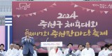 신상진 성남시장, 2024 중원구 체육대회 및 제17회 중원한마당축제 참석(1).jpeg