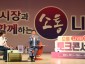 신상진 성남시장, 분당구민이 함께 하는 소통 LIVE 참석(1).jpeg