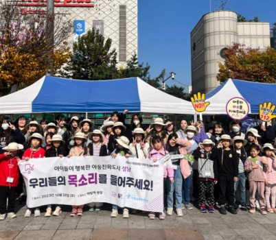 아동보육과-지난해 10월 분당구 야탑역 광장에서 진행한 ‘아동권리 옹호 캠페인’ 때(자료사진).jpg